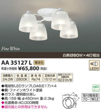 ߾ KOIZUMI LEDǥꥢ AA35127L β