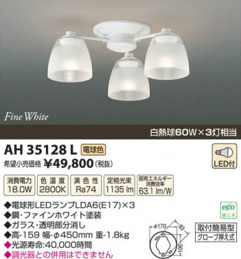 �������߾��� KOIZUMI LED������� AH35128L ���β���