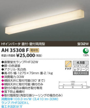 �������߾��� KOIZUMI ���å���饤�� AH35308F ���β���