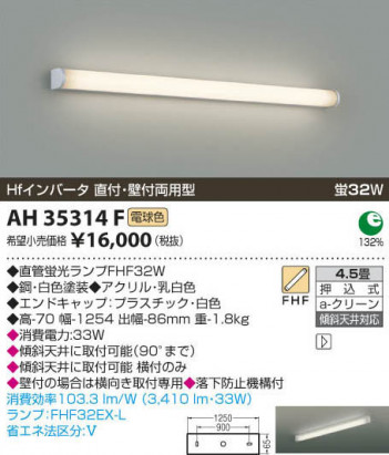 �������߾��� KOIZUMI ���å���饤�� AH35314F ���β���