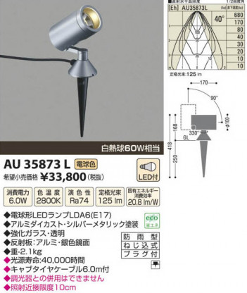 �������߾��� KOIZUMI LED�����ȥɥ����ѥ������ݥåȥ饤�� AU35873L ���β���