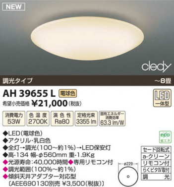 �������߾��� KOIZUMI LED������� AH39655L ���β���