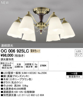 ODELIC �����ǥ�å� �����ǥꥢ OC006925LC �ᥤ��̿�