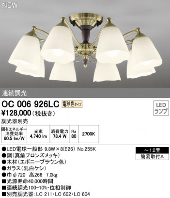 ODELIC �����ǥ�å� �����ǥꥢ OC006926LC �ᥤ��̿�