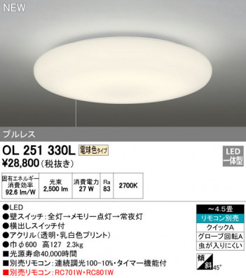 ODELIC �����ǥ�å� ������󥰥饤�� OL251330L �ᥤ��̿�