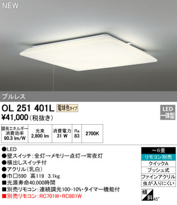 ODELIC �����ǥ�å� ������󥰥饤�� OL251401L �ᥤ��̿�