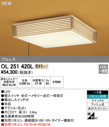 ODELIC �����ǥ�å� ������󥰥饤�� OL251420L �ᥤ��̿�