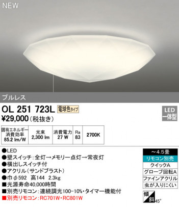 ODELIC �����ǥ�å� ������󥰥饤�� OL251723L �ᥤ��̿�