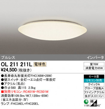 ODELIC �����ǥ�å� ������󥰥饤�� OL211211L �ᥤ��̿�