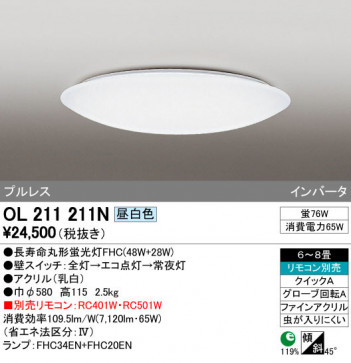 ODELIC �����ǥ�å� ������󥰥饤�� OL211211N �ᥤ��̿�