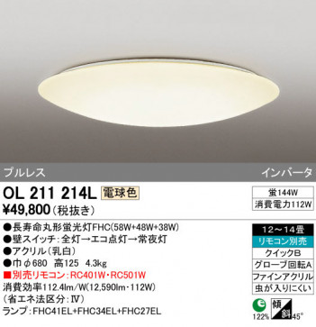 ODELIC �����ǥ�å� ������󥰥饤�� OL211214L �ᥤ��̿�