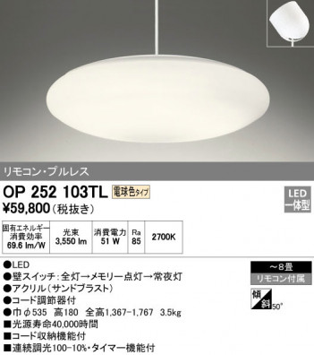 ODELIC �����ǥ�å� �ڥ����ȥ饤�� OP252103TL �ᥤ��̿�