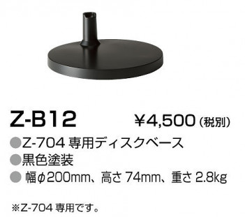 ���ľ������ǥ���������ɡ�Z-LIGHT��Z-B12