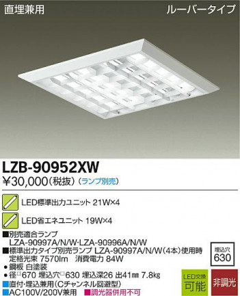 DAIKO ����ŵ� LED�١����饤�� LZB-90952XW ���ʼ̿�