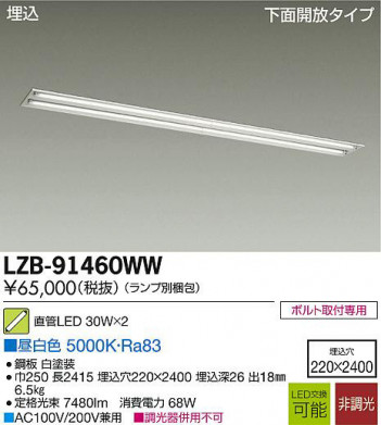 DAIKO ����ŵ� LED����١����饤�� LZB-91460WW ���ʼ̿�