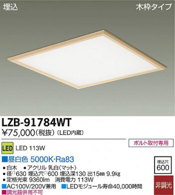 DAIKO ����ŵ� LED����١����饤�� LZB-91784WT ���ʼ̿�