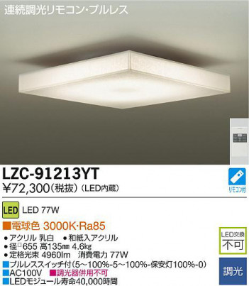 DAIKO ŵ LED LZC-91213YT ʼ̿