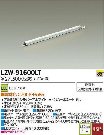 DAIKO ����ŵ� LED�����ȥɥ��饤��饤�� LZW-91600LT ���ʼ̿�