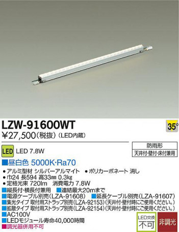 DAIKO ����ŵ� LED�����ȥɥ��饤��饤�� LZW-91600WT ���ʼ̿�