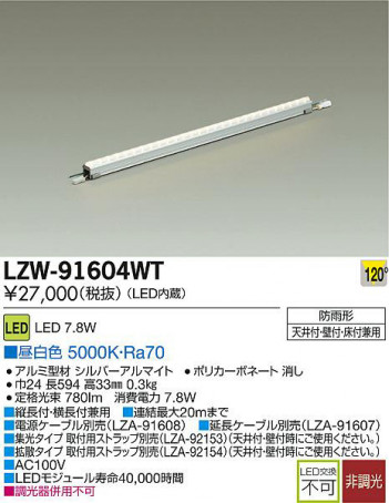 DAIKO ����ŵ� LED�����ȥɥ��饤��饤�� LZW-91604WT ���ʼ̿�