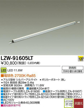 DAIKO ����ŵ� LED�����ȥɥ��饤��饤�� LZW-91605LT ���ʼ̿�
