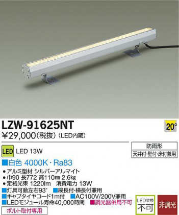 DAIKO ����ŵ� LED�����ȥɥ��饤��饤�� LZW-91625NT ���ʼ̿�