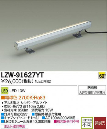 DAIKO ����ŵ� LED�����ȥɥ��饤��饤�� LZW-91627YT ���ʼ̿�