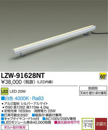 DAIKO ����ŵ� LED�����ȥɥ��饤��饤�� LZW-91628NT ���ʼ̿�