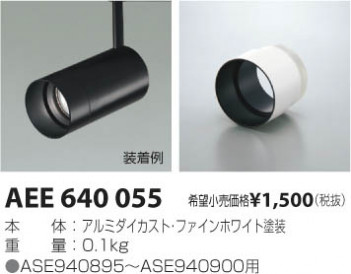 �������߾��� KOIZUMI �ա��� AEE640055 ���β���