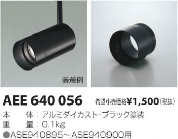 �������߾��� KOIZUMI �ա��� AEE640056 ���β���