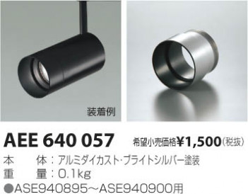 �������߾��� KOIZUMI �ա��� AEE640057 ���β���