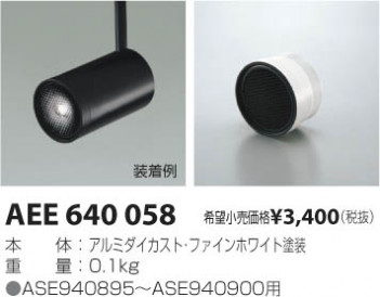 �������߾��� KOIZUMI �ϥ˥���롼�С� AEE640058 ���β���