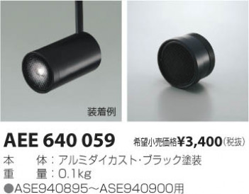 �������߾��� KOIZUMI �ϥ˥���롼�С� AEE640059 ���β���
