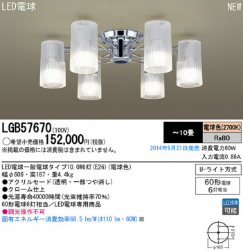 Panasonic LED �����ǥꥢ LGB57670 �ᥤ��̿�