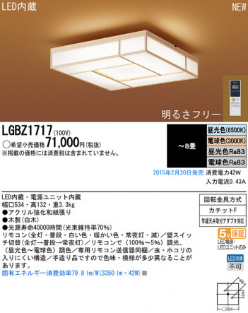 Panasonic LED ������󥰥饤�� LGBZ1717 �ᥤ��̿�