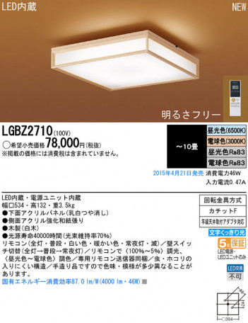 Panasonic LED ������󥰥饤�� LGBZ2710 �ᥤ��̿�
