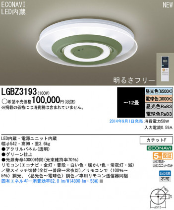 Panasonic LED ������󥰥饤�� LGBZ3193 �ᥤ��̿�