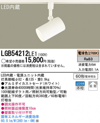 Panasonic LED ���ݥåȥ饤�� LGB54212LE1 �ᥤ��̿�