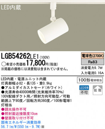 Panasonic LED ���ݥåȥ饤�� LGB54262LE1 �ᥤ��̿�