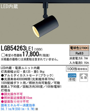 Panasonic LED ���ݥåȥ饤�� LGB54263LE1 �ᥤ��̿�