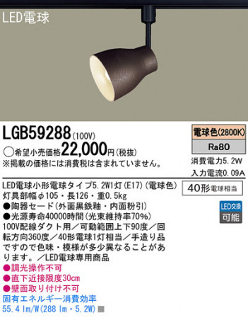 Panasonic LED ���ݥåȥ饤�� LGB59288 �ᥤ��̿�