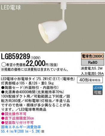 Panasonic LED ���ݥåȥ饤�� LGB59289 �ᥤ��̿�