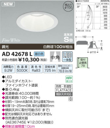 �������߾��� KOIZUMI �ⵤ̩������饤�� LED AD42678L ���β���