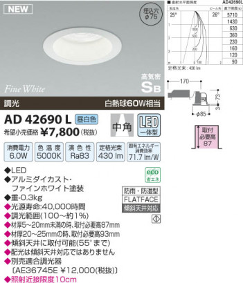 ߾ KOIZUMI ⵤ̩饤 LED AD42690L β