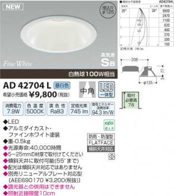 �������߾��� KOIZUMI �ⵤ̩������饤�� LED AD42704L ���β���
