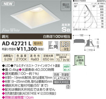 �������߾��� KOIZUMI �ⵤ̩������饤�� LED AD42721L ���β���