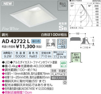 �������߾��� KOIZUMI �ⵤ̩������饤�� LED AD42722L ���β���