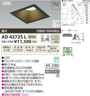 �������߾��� KOIZUMI �ⵤ̩������饤�� LED AD42725L ���β���