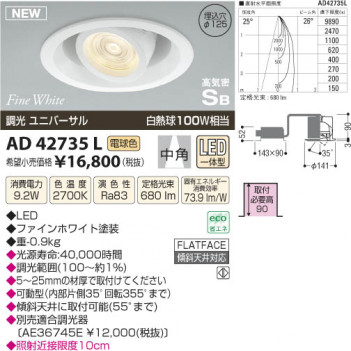 �������߾��� KOIZUMI �ⵤ̩��˥С����������饤�� LED AD42735L ���β���