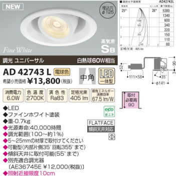 �������߾��� KOIZUMI �ⵤ̩��˥С����������饤�� LED AD42743L ���β���